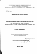 Чиненная, Ольга Валентиновна. Фено- и генотипические особенности протеиназно-ингибиторной системы у больных профессиональными заболеваниями органов дыхания: дис. кандидат медицинских наук: 14.00.50 - Медицина труда. Москва. 2003. 125 с.