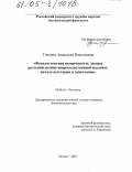 Титовец, Анастасия Васильевна. Фенологическая изменчивость лесных растений хвойно-широколиственной подзоны: начало вегетации и зацветание: дис. кандидат биологических наук: 03.00.16 - Экология. Москва. 2005. 233 с.