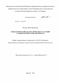 Фадеева, Инна Вадимовна. Фенологический анализ древесных растений садов и парков Санкт-Петербурга: дис. кандидат биологических наук: 03.02.01 - Ботаника. Москва. 2012. 175 с.