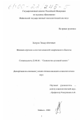 Хагуров, Темыр Айтечевич. Феномен агрессии в системе ценностей современного общества: дис. кандидат социологических наук: 22.00.06 - Социология культуры, духовной жизни. Майкоп. 2000. 155 с.