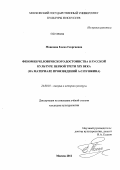 Моисеева, Елена Георгиевна. Феномен человеческого достоинства в русской культуре первой трети XIX века: на материале произведений А.С. Пушкина: дис. кандидат культурологии: 24.00.01 - Теория и история культуры. Москва. 2012. 161 с.