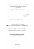 Статкевич, Ирина Алексеевна. Феномен чудесного исцеления - миф, реальность, причинность: Философский анализ: дис. кандидат философских наук: 09.00.11 - Социальная философия. Чебоксары. 2002. 170 с.