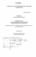 Нефёдова, Людмила Константиновна. Феномен детства в основных формах его репрезентации: философия, миф, фольклор, литература: дис. доктор философских наук: 09.00.13 - Философия и история религии, философская антропология, философия культуры. Омск. 2005. 337 с.