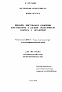 Карибэ Есихито. Феномен длительного правления консерваторов в Японии: политические факторы и механизмы: дис. кандидат политических наук: 23.00.01 - Теория политики, история и методология политической науки. Москва. 2007. 204 с.