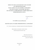 Кулакова Анастасия Ивановна. Феномен дома в художественной прозе В.Г. Короленко: дис. кандидат наук: 00.00.00 - Другие cпециальности. ФГАОУ ВО «Балтийский федеральный университет имени Иммануила Канта». 2025. 198 с.