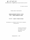 Попиков, Денис Станиславович. Феномен дворянской культуры в России XVIII - первой половины XIX веков: дис. кандидат культурологии: 24.00.01 - Теория и история культуры. Нижневартовск. 2004. 137 с.