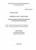 Майковская, Лариса Станиславовна. Феномен этнокультурной толерантности в музыкальном образовании: дис. доктор педагогических наук: 13.00.08 - Теория и методика профессионального образования. Москва. 2009. 467 с.