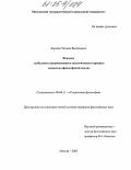 Борзова, Татьяна Васильевна. Феномен глобального антропогенного экологического кризиса: социально-философский анализ: дис. кандидат философских наук: 09.00.11 - Социальная философия. Москва. 2005. 175 с.