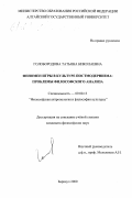 Голобородова, Татьяна Николаевна. Феномен игры в культуре постмодернизма: проблемы философского анализа: дис. кандидат философских наук: 09.00.13 - Философия и история религии, философская антропология, философия культуры. Барнаул. 2000. 157 с.