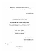 Куприянова, Вера Марковна. Феномен культурной оппозиции: Лингвокультурологический аспект: дис. кандидат культурологии: 24.00.01 - Теория и история культуры. Санкт-Петербург. 2002. 147 с.