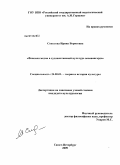 Соколова, Ирина Борисовна. Феномен медиа в художественной культуре неоавангарда: дис. кандидат культурологии: 24.00.01 - Теория и история культуры. Санкт-Петербург. 2009. 159 с.