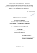 Корсаков Александр Николаевич. Феномен медиации в системе социальных отношений современного российского общества: дис. кандидат наук: 00.00.00 - Другие cпециальности. ФГБОУ ВО «Южно-Российский государственный политехнический университет (НПИ) имени М.И. Платова». 2025. 186 с.