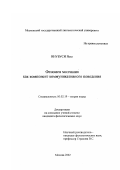 Инубуси Йоко. Феномен молчания как компонент коммуникативного поведения: дис. кандидат филологических наук: 10.02.19 - Теория языка. Москва. 2002. 195 с.
