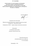 Скорнякова, Анна Анатольевна. Феномен молодежной субкультуры в западной социологии во второй половине XX - начале XXI столетий: дис. кандидат наук: 22.00.01 - Теория, методология и история социологии. Екатеринбург. 2012. 140 с.