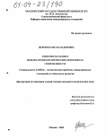 Шевченко, Оксана Вадимовна. Феномен насилия в международно-политических конфликтах современности: дис. кандидат политических наук: 23.00.04 - Политические проблемы международных отношений и глобального развития. Москва. 2004. 157 с.
