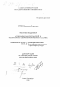 Стрих, Валентина Борисовна. Феномен недеяния: Социально-философский и философско-антропологический анализ: дис. доктор философских наук: 09.00.11 - Социальная философия. Санкт-Петербург. 1998. 298 с.
