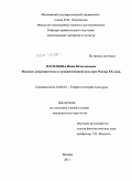 Васильева, Инна Вячеславовна. Феномен неоромантизма в художественной культуре России XX века: дис. кандидат культурологии: 24.00.01 - Теория и история культуры. Москва. 2011. 190 с.