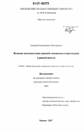 Сидоров, Константин Рудольфович. Феномен несоответствия уровней самооценки и притязаний в ранней юности: дис. кандидат психологических наук: 19.00.01 - Общая психология, психология личности, история психологии. Москва. 2007. 158 с.