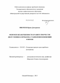 Винтерле, Ирина Дмитриевна. Феномен незавершенности в раннем творчестве Дж.Р.Р. Толкина и проблема становления концепции фэнтези: дис. кандидат наук: 10.01.03 - Литература народов стран зарубежья (с указанием конкретной литературы). Нижний Новгород. 2013. 196 с.