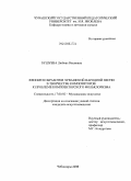 Бушуева, Любовь Ивановна. Феномен обработки чувашской народной песни в творчестве композиторов: к проблеме композиторского фольклоризма: дис. кандидат искусствоведения: 17.00.02 - Музыкальное искусство. Чебоксары. 2008. 269 с.