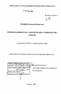 Тихонов, Геннадий Михайлович. Феномен одиночества: теоретические и эмпирические аспекты: дис. доктор философских наук: 09.00.11 - Социальная философия. Ижевск. 2006. 359 с.