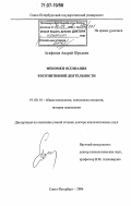 Агафонов, Андрей Юрьевич. Феномен осознания в когнитивной деятельности: дис. доктор психологических наук: 19.00.01 - Общая психология, психология личности, история психологии. Санкт-Петербург. 2006. 378 с.