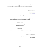 Хохлова Александра Петровна. Феномен отчуждения в цифровом информационном пространстве общества потребления: дис. кандидат наук: 00.00.00 - Другие cпециальности. ФГБОУ ВО «Национальный исследовательский Мордовский государственный университет им. Н.П. Огарёва». 2025. 214 с.