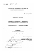 Гундарь, Ольга Николаевна. Феномен политического лидерства в социальном контексте современности: дис. доктор философских наук: 09.00.11 - Социальная философия. Ставрополь. 2001. 269 с.