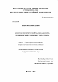 Вафин, Артур Мансурович. Феномен политической маргинальности: теоретический и эмпирический аспекты: дис. кандидат политических наук: 23.00.01 - Теория политики, история и методология политической науки. Москва. 2013. 131 с.