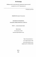 Ищенко, Виктория Геннадьевна. Феномен потребления: знаково-символические аспекты: дис. кандидат философских наук: 09.00.11 - Социальная философия. Чита. 2006. 185 с.