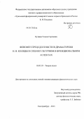 Кутяева, Ульяна Сергеевна. Феномен прецедентности в драматургии Н.В. Коляды в социокультурном и функциональном аспектах: дис. кандидат филологических наук: 10.02.19 - Теория языка. Екатеринбург. 2013. 254 с.