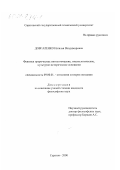 Довгаленко, Наталья Владимировна. Феномен пророчества: Онтологические, гносеологические, культурно-исторические основания: дис. кандидат философских наук: 09.00.01 - Онтология и теория познания. Саратов. 2000. 166 с.