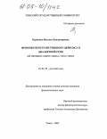 Курикова, Наталья Владимировна. Феномен пространственного дейксиса в диалектной речи: На материале лексем "здесь", "тут", "там": дис. кандидат филологических наук: 10.02.01 - Русский язык. Томск. 2005. 191 с.
