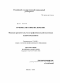 Ручимская, Софья Валерьевна. Феномен просветительства в профессиональной подготовке педагога-музыканта: дис. кандидат педагогических наук: 13.00.08 - Теория и методика профессионального образования. Москва. 2010. 188 с.