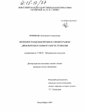 Червякова, Екатерина Геннадьевна. Феномен раздельноречия в гимнографии древлеправославного богослужения: дис. кандидат искусствоведения: 17.00.02 - Музыкальное искусство. Новосибирск. 2005. 333 с.
