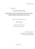 Тулинова, Галина Владимировна. Феномен религиозно-мифологической ментальности современной студенческой субкультуры: дис. кандидат философских наук: 24.00.01 - Теория и история культуры. Белгород. 2013. 158 с.