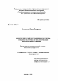 Ложникова, Ирина Федоровна. Феномен российского северного города: социокультурные и экологические перспективы развития: дис. кандидат культурологии: 24.00.01 - Теория и история культуры. Москва. 2008. 136 с.
