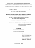 Вольтер, Ольга Владимировна. Феномен российской государственной идеологии как духовно-политической основы государственной целостности России: история и современность: политологический аспект: дис. доктор политических наук: 23.00.01 - Теория политики, история и методология политической науки. Ростов-на-Дону. 2010. 374 с.
