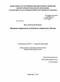 Цыгуля, Наталия Петровна. Феномен сакрального в контексте социального бытия: дис. кандидат философских наук: 09.00.11 - Социальная философия. Чебоксары. 2010. 136 с.