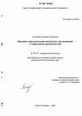 Ломакина, Светлана Сергеевна. Феномен социально-психологического наследования у современных руководителей: дис. кандидат психологических наук: 19.00.05 - Социальная психология. Санкт-Петербург. 2006. 211 с.