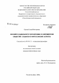 Орлова, Елена Викторовна. Феномен социального паразитизма в современном обществе: социально-философские аспекты: дис. кандидат философских наук: 09.00.11 - Социальная философия. Ростов-на-Дону. 2008. 143 с.