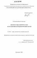 Синьковская, Ирина Георгиевна. Феномен социальной рекламы и его теоретико-методологический анализ: дис. кандидат социологических наук: 22.00.01 - Теория, методология и история социологии. Красноярск. 2006. 192 с.