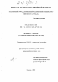 Подольская, Инга Александровна. Феномен старости: Социально-философский анализ: дис. кандидат философских наук: 09.00.11 - Социальная философия. Москва. 2002. 125 с.