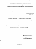 Дьяченко, Лиана Инсафовна. Феномен старости в современном обществе: социально-культурная и личностная экспликация: дис. кандидат философских наук: 09.00.11 - Социальная философия. Казань. 2009. 153 с.