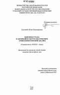 Пустовойт, Юлия Владимировна. Феномен страха в античной культуре и патристике: этико-философский анализ: дис. кандидат философских наук: 09.00.05 - Этика. Тула. 2007. 193 с.