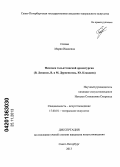 Сизова, Мария Ивановна. Феномен тольяттинской драматургии: В. Леванов, В. и М. Дурненковы, Ю. Клавдиев: дис. кандидат наук: 17.00.01 - Театральное искусство. Санкт-Петербург. 2013. 189 с.