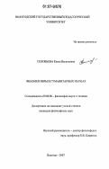 Соловьева, Елена Васильевна. Феномен веры в гуманитарных науках: дис. кандидат философских наук: 09.00.08 - Философия науки и техники. Вологда. 2007. 138 с.