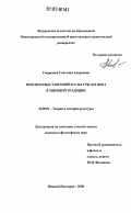 Гаврилова, Светлана Андреевна. Феномен выставочной культуры XIX века в мировой традиции: дис. кандидат философских наук: 24.00.01 - Теория и история культуры. Нижний Новгород. 2006. 182 с.