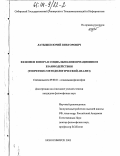 Латышев, Юрий Викторович. Феномен юмора в социально-информационном взаимодействии: Теоретико-методологический анализ: дис. кандидат философских наук: 09.00.11 - Социальная философия. Новосибирск. 2003. 147 с.