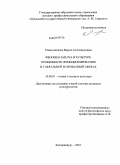 Епанешникова, Мария Александровна. Феномен запаха в культуре: особенности функционирования в сакральной и профанной сферах: дис. кандидат культурологии: 24.00.01 - Теория и история культуры. Екатеринбург. 2010. 145 с.